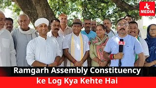 Ramgarh Assembly Constituency ke Log Kya Kehte Hai …