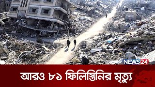 চাপের মুখেই আপোষ করবে হামাস: নেতানিয়াহু | News24