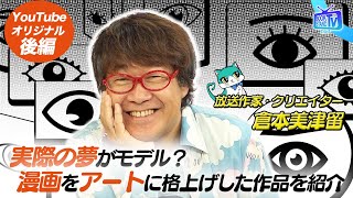 【倉本美津留のルーツ・つげ義春「ねじ式」を語る！】YouTube版BOOKSTAND.TV｜#20 後編