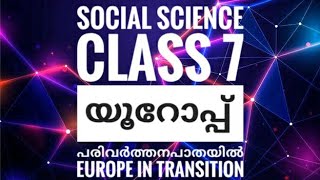 SOCIAL SCIENCE | CLASS 7 | യൂറോപ്പ്  പരിവർത്തനപാതയിൽ( Europe in transition)