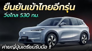 เตรียมเปิดตัวในไทย SUV ไฟฟ้าวิ่งไกล 500 กม. Geely Galaxy E5 | Car Raver