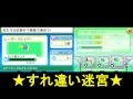 ｛mii広場｝すれちがい迷宮実況プレイその６７