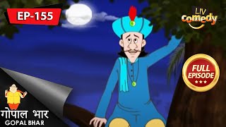 क्यों छिप रहा है Mantri Maharaj से? | गोपाल भार (Hindi) | गोपाल की चतुराई | Episode 155