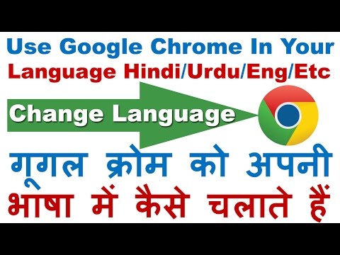 How To Change Language On Google Chrome Hindi/Urdu/English/Etc - 2017 How To Change Language On Google Chrome Hindi/Urdu/English/Etc - 2017