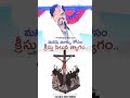 మనిషి మార్పు కోసం క్రీస్తు సిలువ త్యాగం..prabhakara rao garu short message bible compass