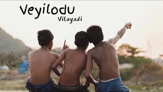 Veyilodu Vilayadi | Village life | வெயிலோடு விளையாடி | Veyil | Friends | WhatsApp status| GV Prakash