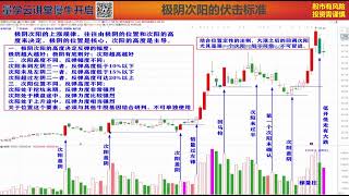 量学朱永海第二段 第02课 极阴次阳全方位跟庄战术