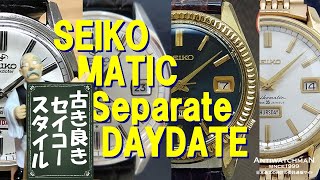 SEIKO MATIC Separate DAYDATE 古き良きセイコースタイル セパレートカレンダー