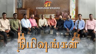 Nimishangal | நிமிஷங்கள| By Cherubim Singers