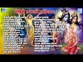 মধুর প্রভাতী হরিনাম sokaler gaan krishna bhajan horinaam sankirtan mahanaam gaan audio jukebox