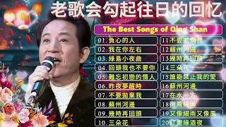 100首70、80、90年代唱遍大街小巷的歌曲今天给大家推荐 -  青山 Qing Shan - 淚的小花, 綠島小夜曲, 我在你左右