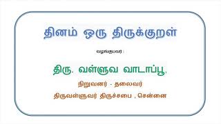 Thinam Oru Thirukkural, Kural - 414, தினம் ஒரு திருக்குறள், குறள் - 414