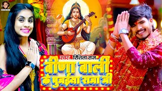 Saraswati Puja Song || Saraswati Puja Song 2025 || Saraswati Puja ke gana || Saraswati Puja ke geet