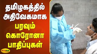 தமிழகத்தில் அதிவேகமாக பரவும் கொரோனா பாதிப்புகள் | TN Corona Update | Corona