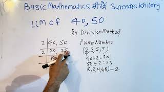 LCM of 40 and 50 | Basic Maths By Surendra Khilery | in Hindi