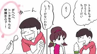 漫画動画 おそ松さん漫画 :２０１７下半期おそトトまとめ 作者様　messamesa