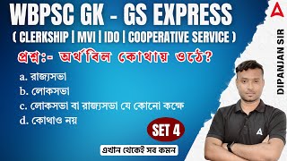 GK MCQs for PSC Clerkship, Miscellaneous, WB Group C \u0026 D, IDO | GK By Dipanjan Sir #4