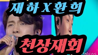 [재하 vs 환희]   천상재회#[현역가왕 2] 7회 2025.01.14 방송