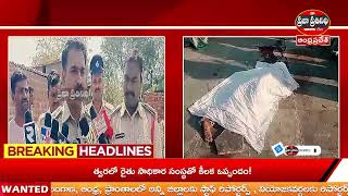 Praja Prathinidhi News//భార్యను గొడ్డలితో హతమార్చిన ఘటన