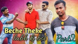 Benche Theke Labh Ki Bol | Rangbaaz | Part-2 | Dev | Koel | Arijit Singh | J Gannguli