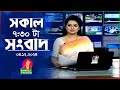 সকাল ৭:৩০টার বাংলাভিশন সংবাদ | ০৪ ডিসেম্বর ২০২৪ | BanglaVision 7:30 AM News Bulletin | 04 Dec 2024