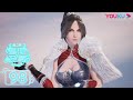 ENGSUB【Supreme Lord of Galaxy 2】EP98 | Removing Barnacles | Xianxia Animation | YOUKU ANIMATION