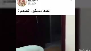 المسكين انصدم 😢💔