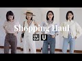 【Uniqlo Haul】优衣库U系列&常规款🍃 春日氛围感Look｜一衣多穿