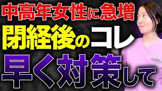 【骨粗しょう症】閉経後の女性は特に注意！女性ホルモンが減少することで骨折リスクが増大します