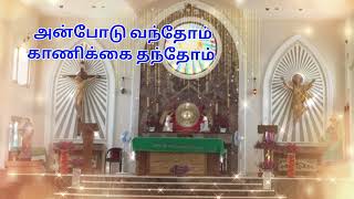 Anbodu vanthom song | அன்போடு வந்தோம் | Christian song...