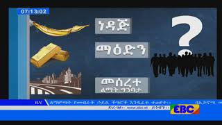 #EBC በአፍሪካ ሀገራት የኢኮኖሚ መዋቅራዊ ለዉጥ ለማምጣት የመብራት ሀይል ችግሮች እንዲፈቱ ተጠየቀ፡፡