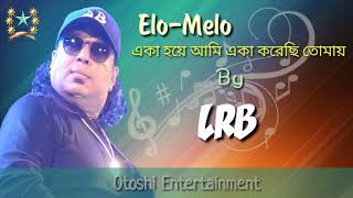 Elo Melo | এলো মেলো | By Ayub Bacchu, lrb ~ আইয়ুব বাচ্চু।