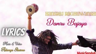 Damru Bajaya Lyrics || Hansraj Raghuwanshi | Aisa Damru Bajaya Bholenath Ne Lyrics ||