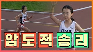 오늘도 압도적으로 승리한 기영난! (제50회 전국소년체육대회 여자초등학교부 200m 결승)