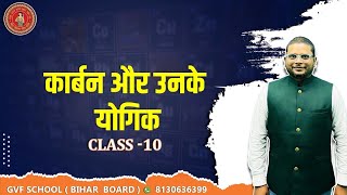 Hydrocarbon #bihar #education #schoolclass #trending #youtube