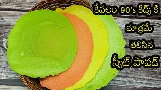 2ingredients స్వీట్|simple and easy sweet recipes in telugu|Easy Sweet Recipes|easy sweets in telugu