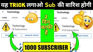 🔴Live Proof | subscriber kaise badhaye | How To Increase Subscribers On YouTube Channel