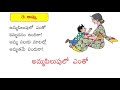 amma geyam అమ్మ గేయం 3rd class