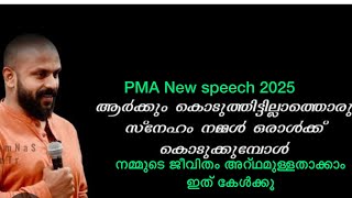 അറ്ഥമുള്ള ജീവിതം വേണോ ഇത് കേട്ടുനോക്കൂ 2025 #(aishus favourites) #motivation speaker #pmagafoor