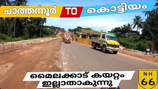 Chathannoor To Kottiyam Road widening New video NH66 ഏറ്റവും പുതിയ റോഡ് നിർമ്മാണ കാഴ്ചകൾ