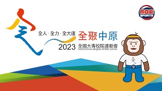 05/08【游泳】各項目決賽360全景直播｜112年｜全國大專校院運動會在中原