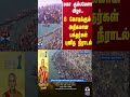 மகா கும்பமேளா விழா... 8 கோடிக்கும் அதிகமான பக்தர்கள் புனித நீராடல்