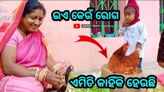 ଇଏ କେଉଁ ରୋଗ ଏମିତି କାହିଁକି ହେଉଛି || JUNIOR LIPUN || ANU ||