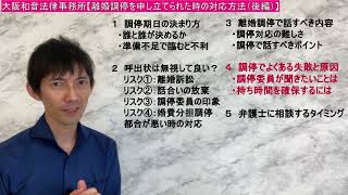 離婚調停を申し立てられた時の対応方法【後編】