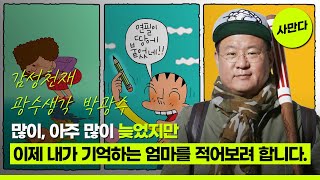 [사만다] 감성천재 박광수 \