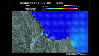 【岩手県、津波CG動画】普代村、普代海岸