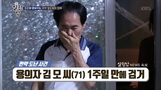 살림하는 남자들2 - 드디어 밝혀진 보약 절도범의 정체?!!.20180606
