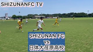 SHIZUNAN FC vs 日体大荏原高校