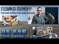 (免費)萬能焊條製作 趕海抓文蛤耙子 & Universal welding rod production catch sea catch clams