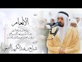 6 - سورة الأنعام ( برواية قالون ) - شايع التميمي || Al-An'am ( Qaloun ) - Shaya Altamimi